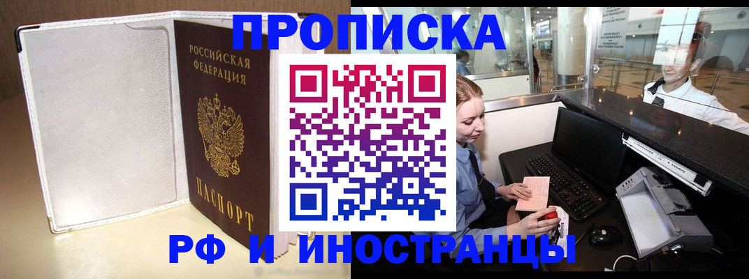 временная регистрация купить в Семёнове