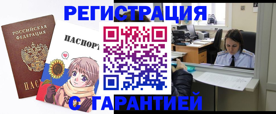 прописка для кредита в Семёнове