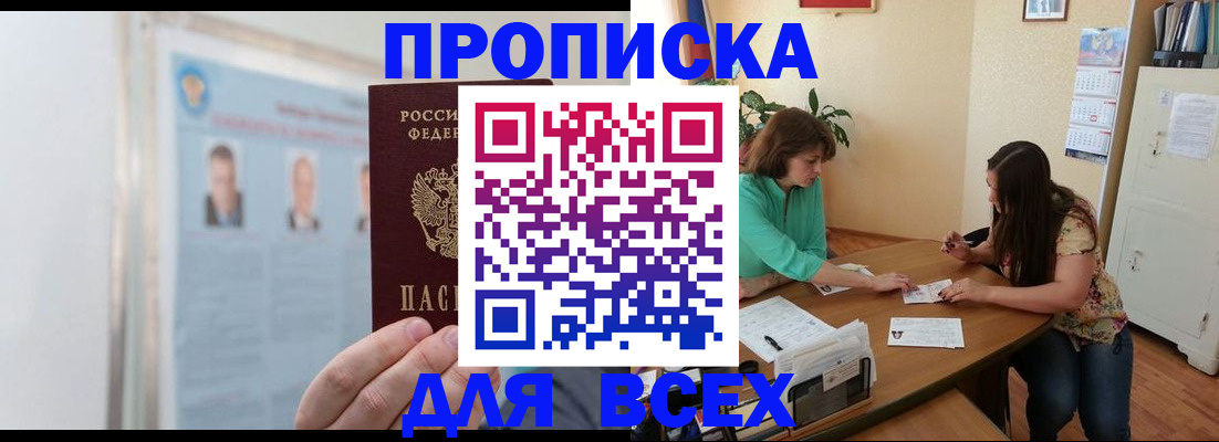 временная регистрация для всех в Семёнове