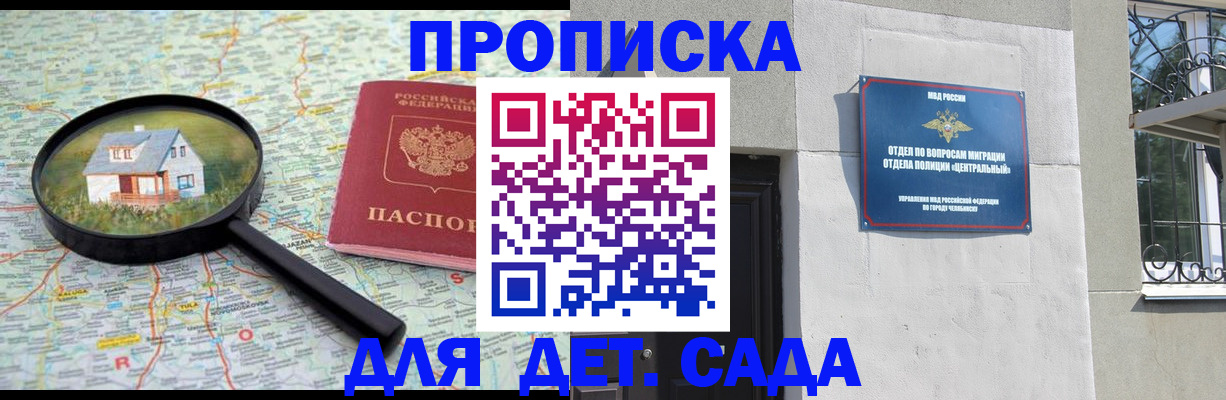 прописка ребенка в Семёнове