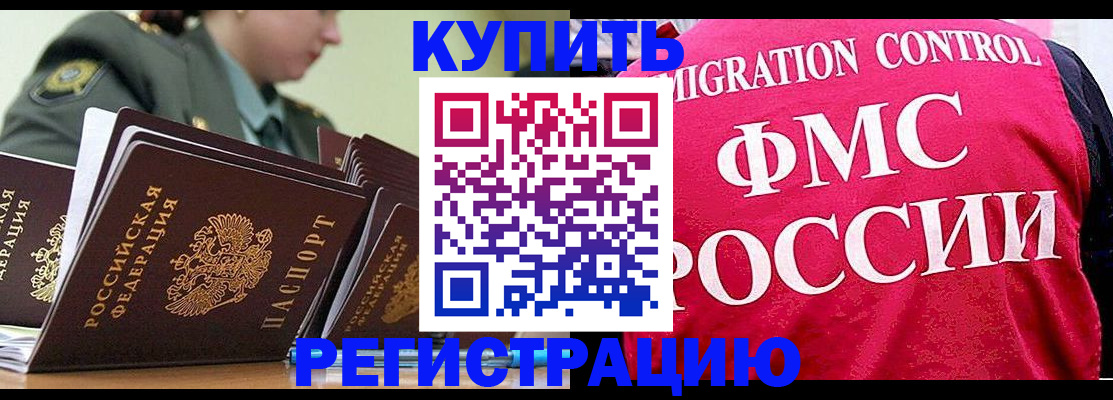 прописка гарантия в Семёнове